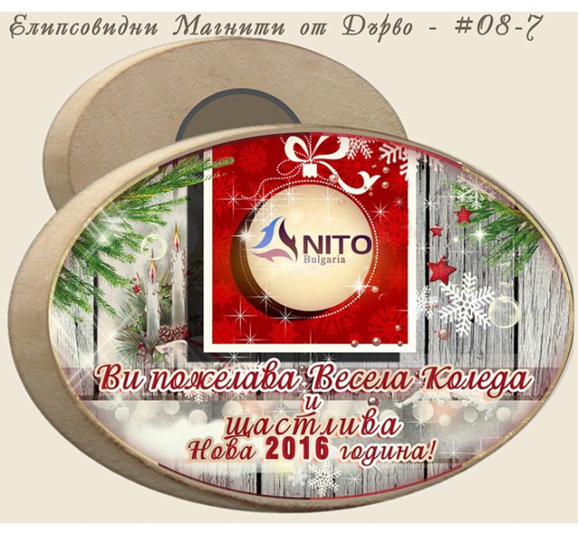 Магнити от Дърво с Лого и Коледно Послание :: №08-7