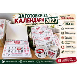 Заготовки за Календари със Спирала и Място за Снимка Направи си Сам