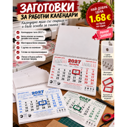 Заготовки за Календари със Спирала и Място за Снимка Направи си Сам
